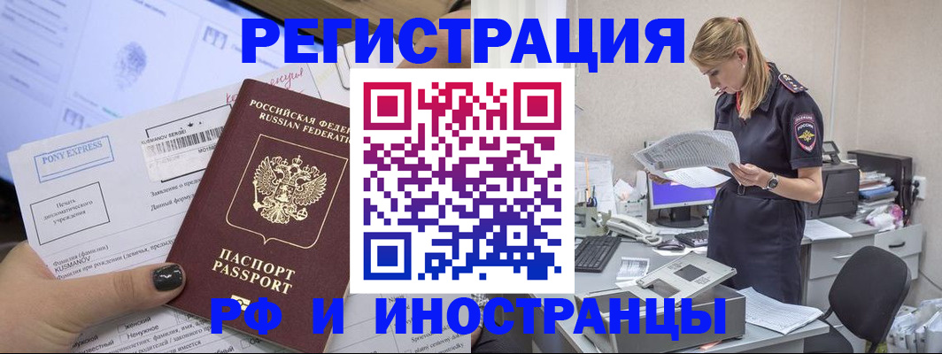 прописка в Шебекино