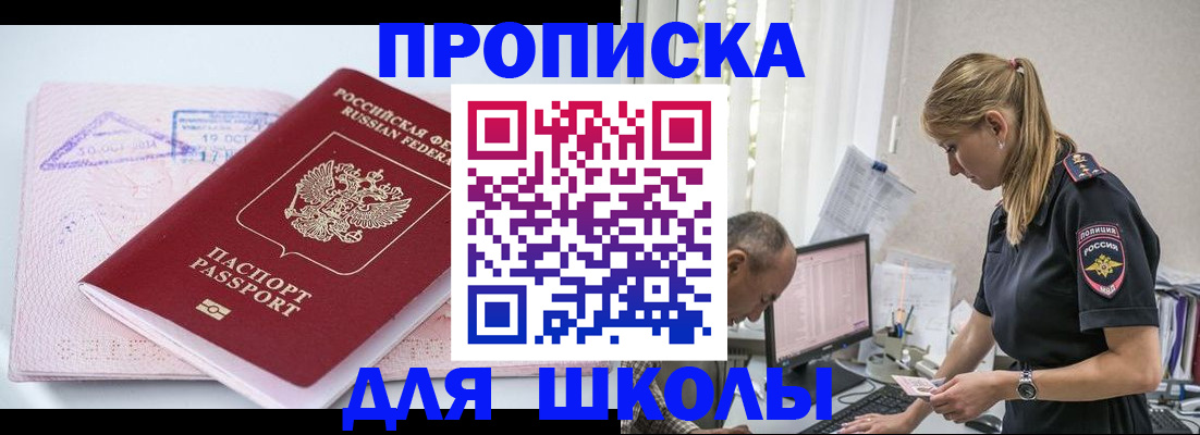 прописка от собственника в Шебекино