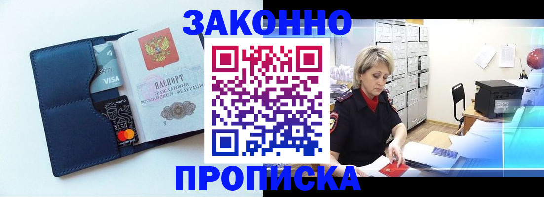 временная регистрация в квартире в Шебекино